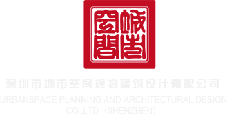 色色色bdsm变态虐待深圳市城市空间规划建筑设计有限公司
